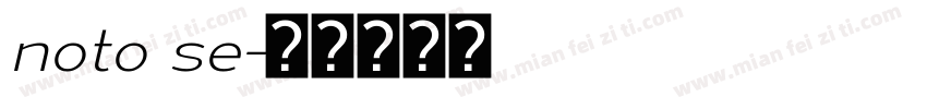 noto se字体转换
